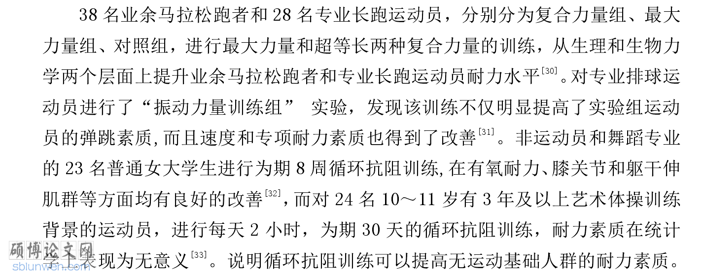 学位论文研究方法