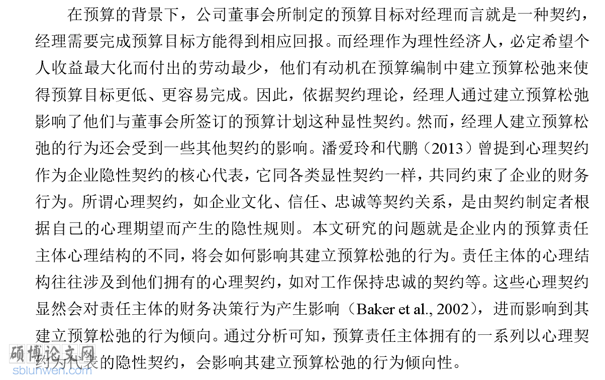 财务管理论文致谢
