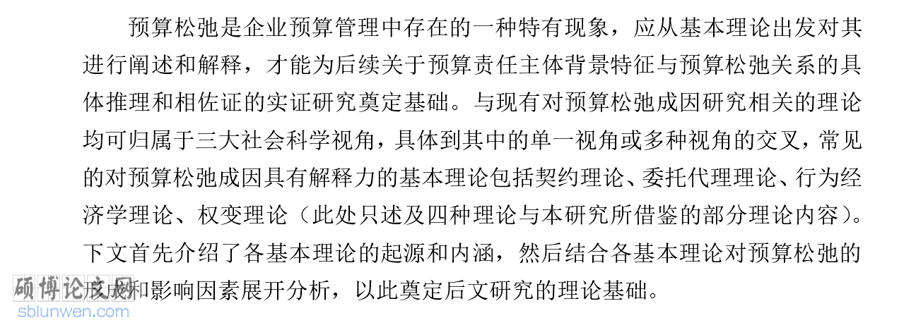 论文致谢模板