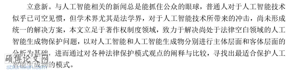 硕士论文研究方法