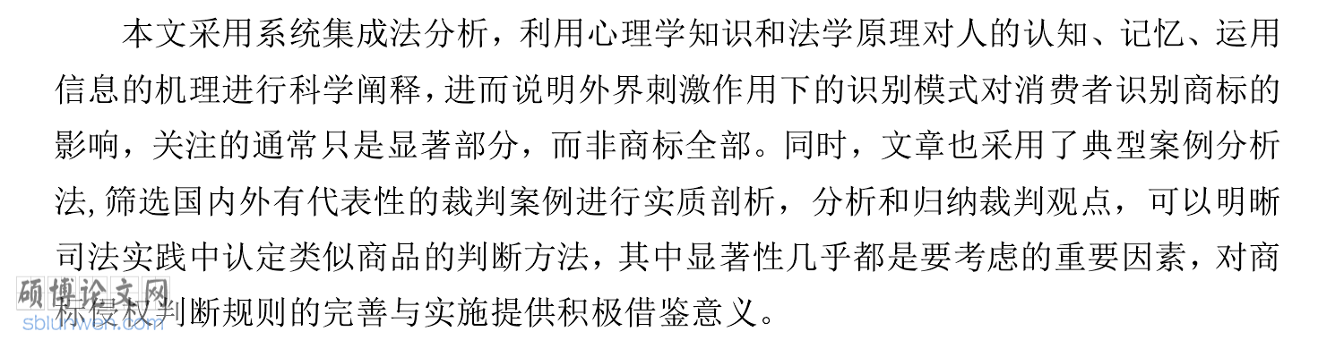 博士论文研究方法
