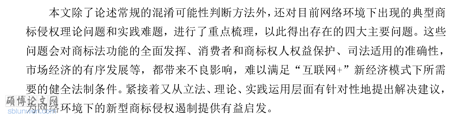学位论文研究方法