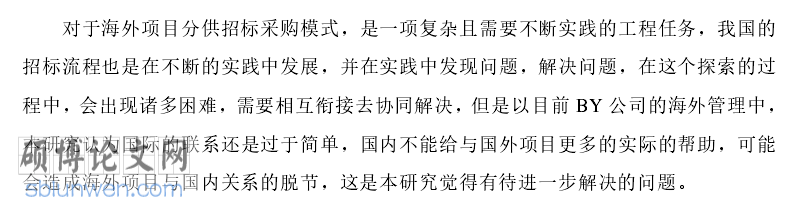 工程管理论文开题报告