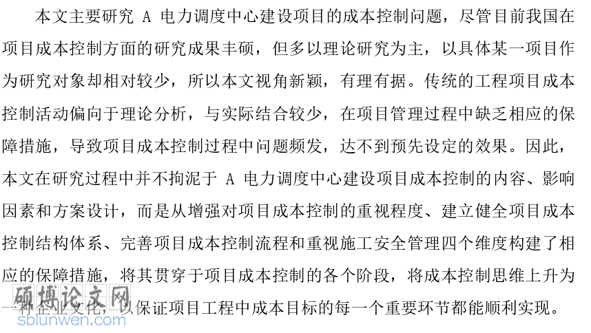 项目管理论文开题报告怎么写