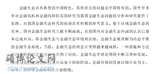 文献综述模板