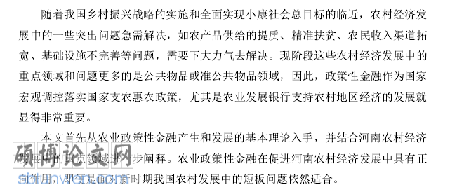 文献综述范文
