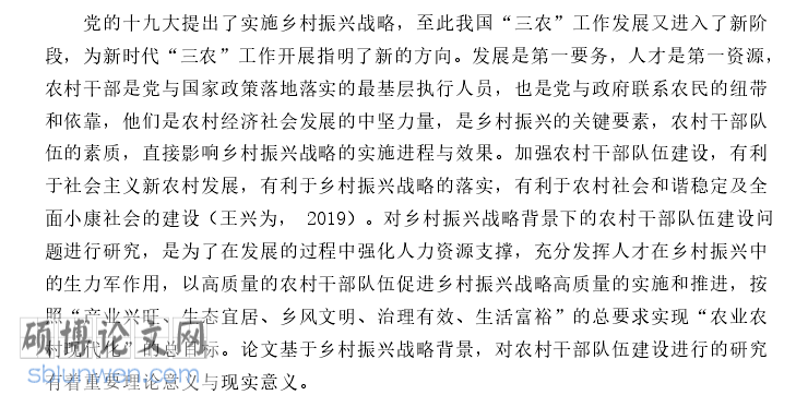 文献综述范文