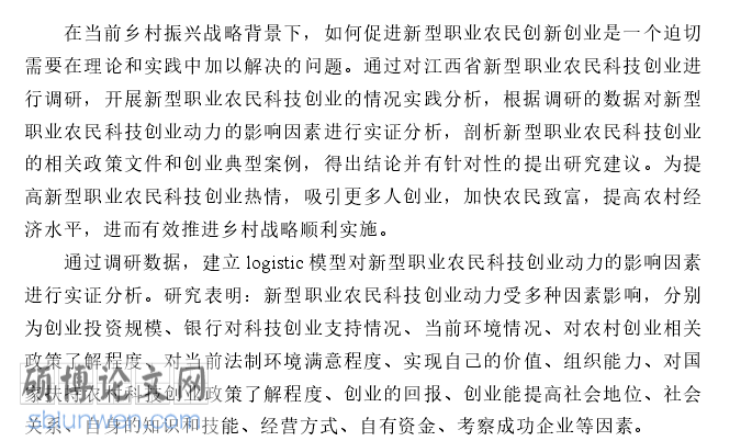文献综述范文