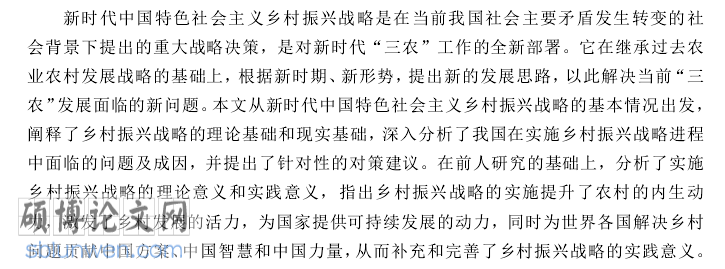 文献综述模板