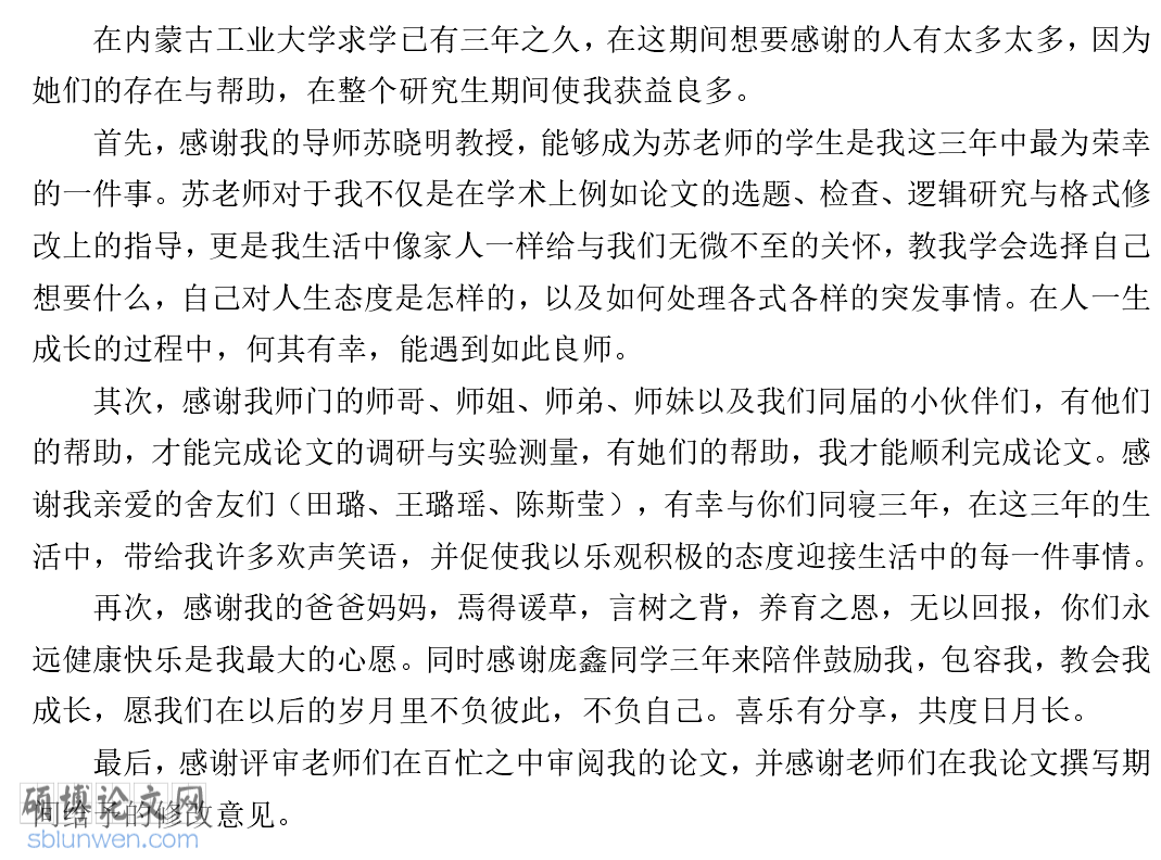硕士论文致谢