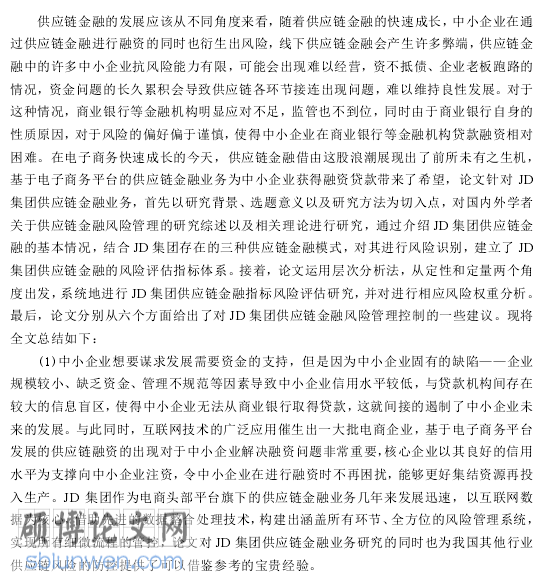 文献综述模板