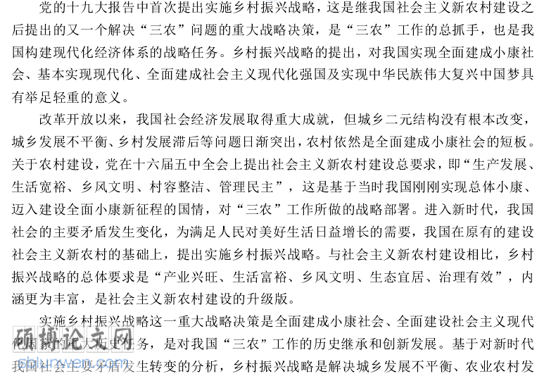 论文开题报告模板