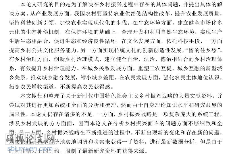 论文开题报告