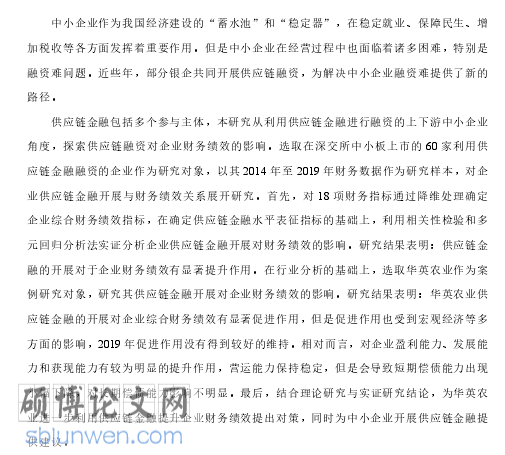 开题报告文献综述范文