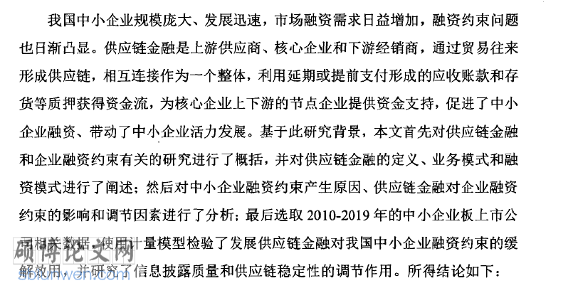 开题报告文献综述模板