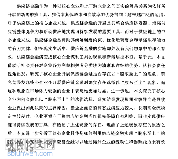 开题报告文献综述范文