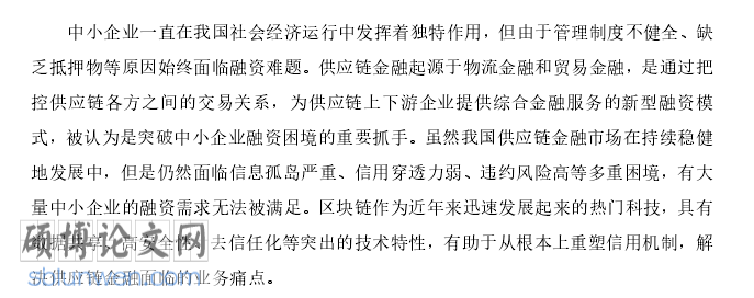毕业论文文献综述范文