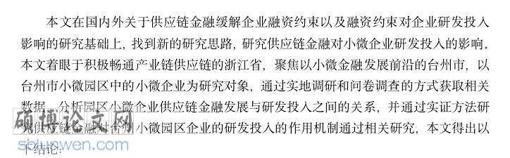 文献综述范文