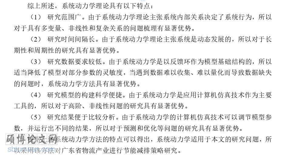 毕业论文创新点参考案例