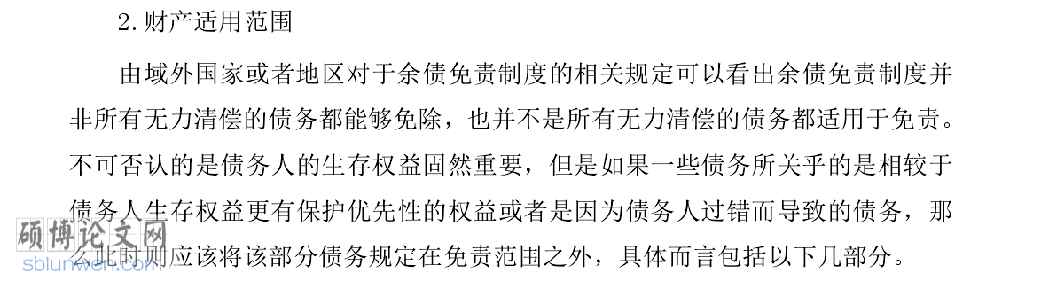 论文致谢词范文