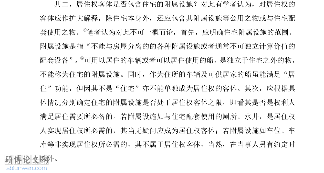 法学论文致谢