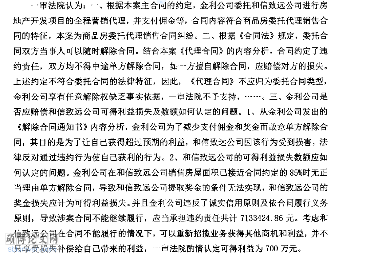 法学论文致谢