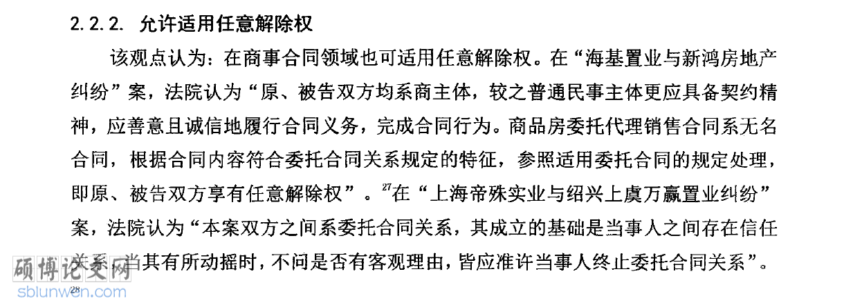 论文致谢词范文