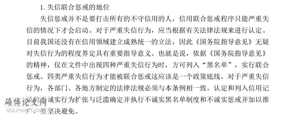 论文致谢词范文