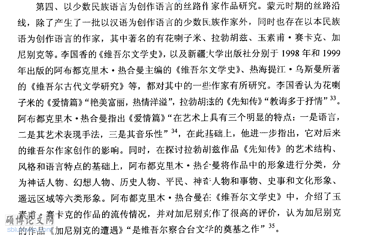 法学论文致谢