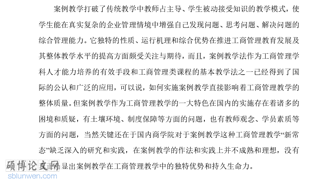 工商管理论文致谢