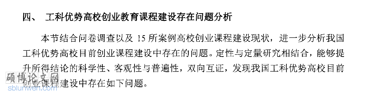 教育论文致谢