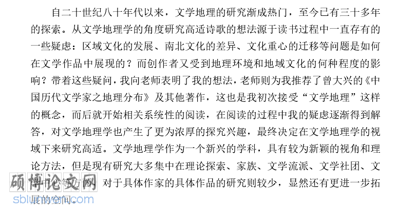 毕业论文致谢