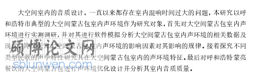 文献综述模板