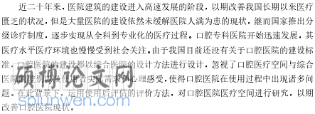 硕士论文文献综述