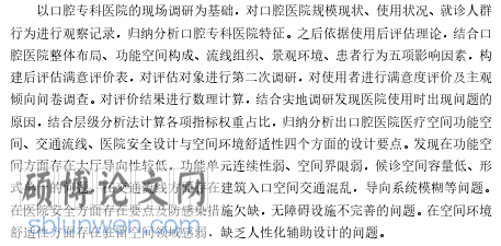 硕士论文文献综述范文