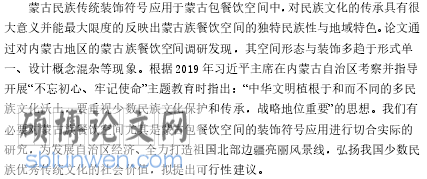 研究生文献综述范文