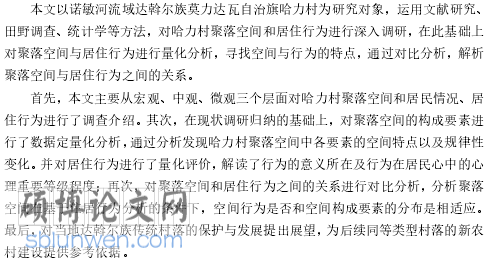 硕士文献综述范文