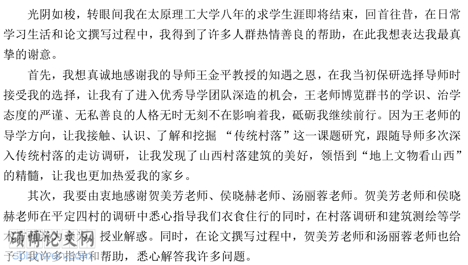 硕士毕业论文致谢词范文