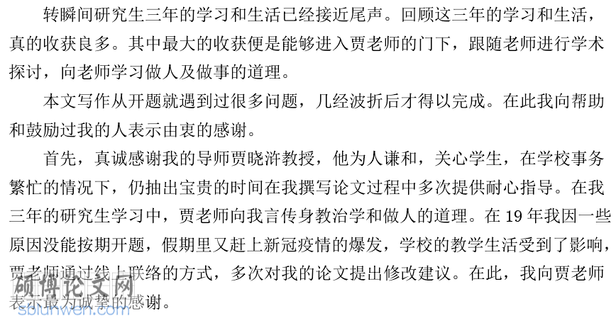 硕士毕业论文致谢结尾通用