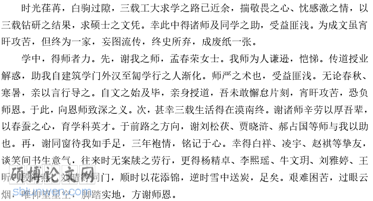 论文致谢结尾通用