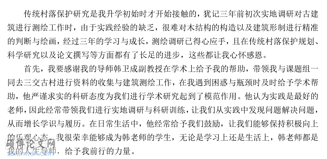 毕业论文致谢范文