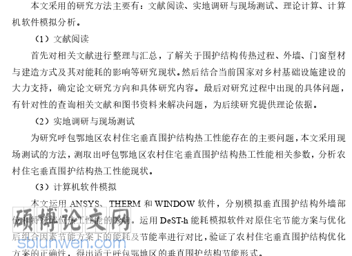 论文研究研究方法有哪些