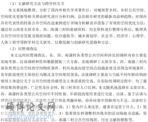 论文研究方法怎么写