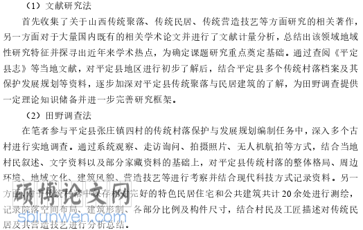 论文研究方法有哪些