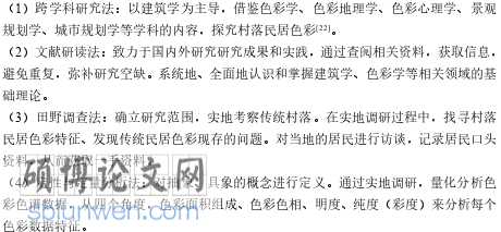 博士论文研究方法