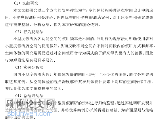 博士论文研究方法
