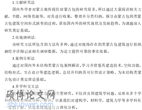 博士论文研究方法模板