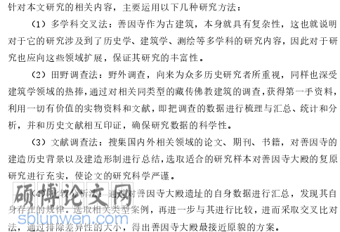 论文研究方法