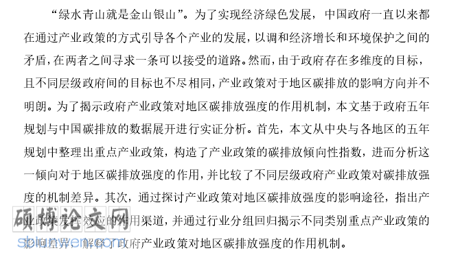 经济类论文开题报告