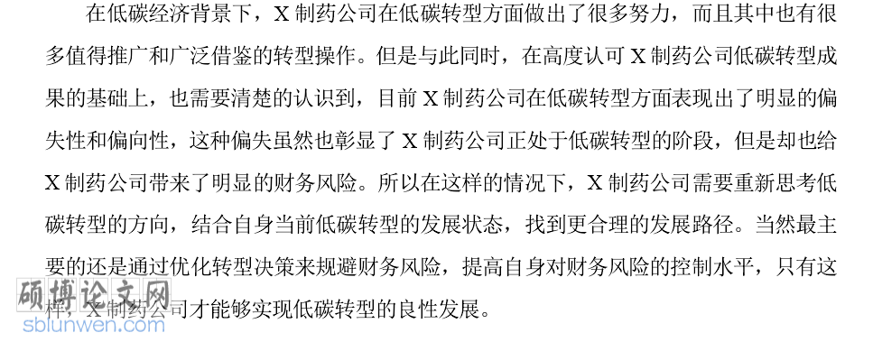 经济类论文开题报告